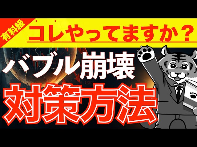 【S&P500】【手遅れになる前に】【簡単にバブル崩壊に打ち勝てる！たった一つの方法】