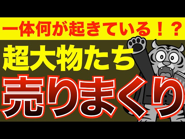 【最も賢い男が突然の大量売却…】【米国株】