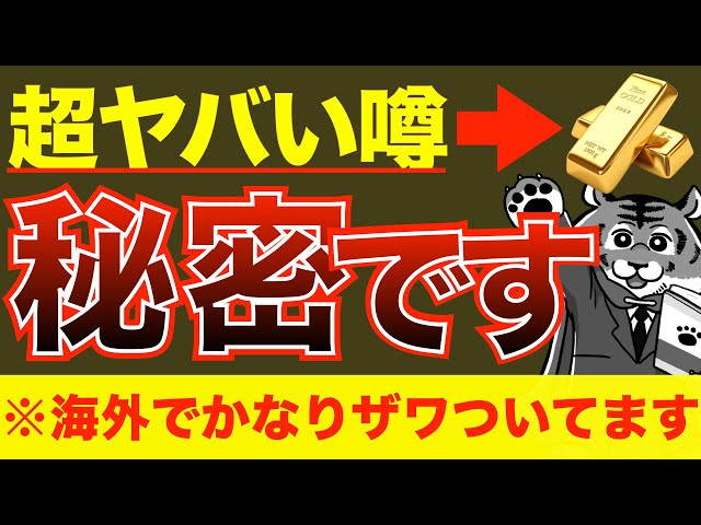 【秘密裏の金戦略】【彼らがまたやっている】【日本発メディアは報じない】【金投資】【ゴールド投資】