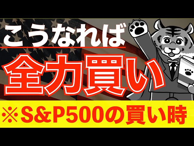 【雰囲気に流されるな】【絶対にコレとコレだけは確認して】【米国株の買い時】