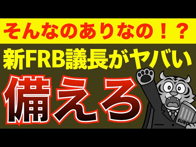 【想像よりもヤバい人物だった】【得する人・損する人】【米国株・金・債券】