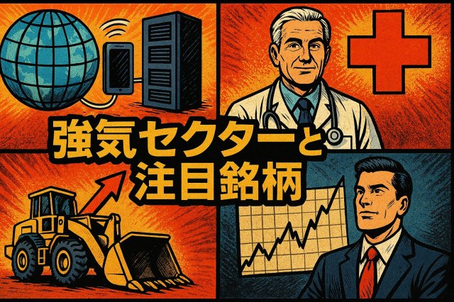 見直すべき米国株の投資戦略！2026年に狙うべき強気セクターと注目銘柄