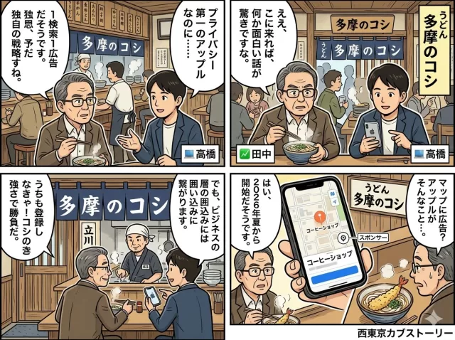 アップルがついに広告本格参入!サービス部門強化で株価は再加速するか2