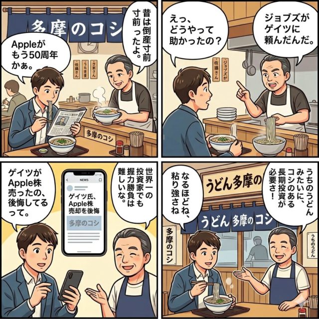 ビル・ゲイツ痛恨のミス!発端はスティーブ・ジョブズからの電話2